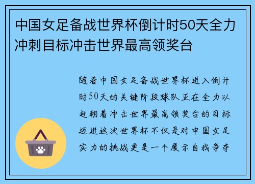 中国女足备战世界杯倒计时50天全力冲刺目标冲击世界最高领奖台
