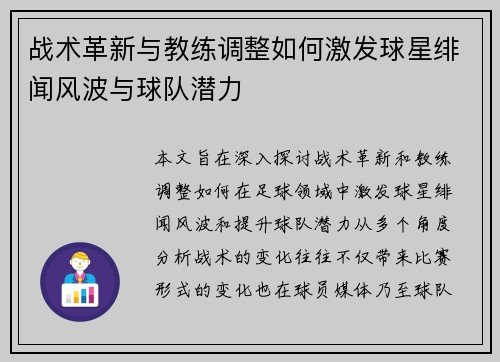 战术革新与教练调整如何激发球星绯闻风波与球队潜力