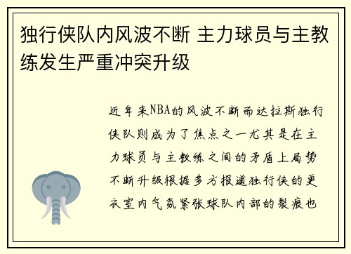 独行侠队内风波不断 主力球员与主教练发生严重冲突升级