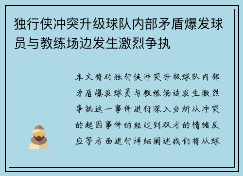 独行侠冲突升级球队内部矛盾爆发球员与教练场边发生激烈争执