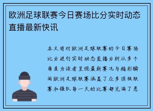 欧洲足球联赛今日赛场比分实时动态直播最新快讯