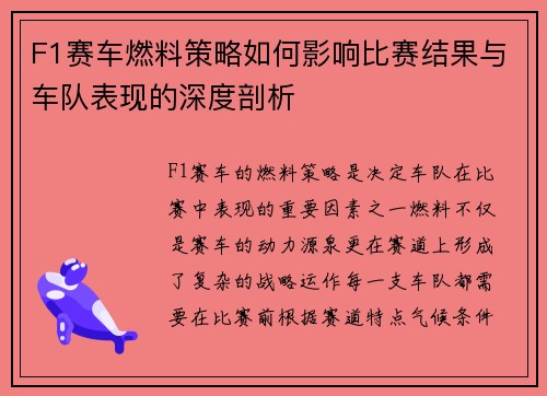 F1赛车燃料策略如何影响比赛结果与车队表现的深度剖析