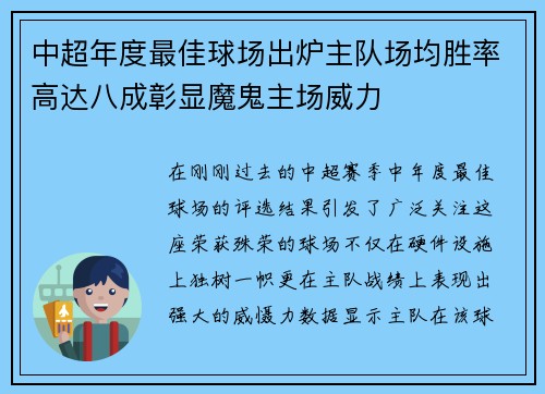 中超年度最佳球场出炉主队场均胜率高达八成彰显魔鬼主场威力