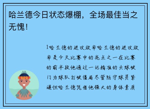 哈兰德今日状态爆棚，全场最佳当之无愧！