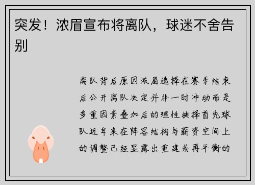 突发！浓眉宣布将离队，球迷不舍告别