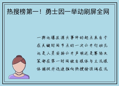 热搜榜第一！勇士因一举动刷屏全网