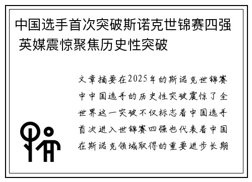 中国选手首次突破斯诺克世锦赛四强 英媒震惊聚焦历史性突破 中国选手首次突破斯诺克世锦赛四强 英媒震惊聚焦历史性突破