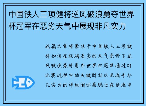 中国铁人三项健将逆风破浪勇夺世界杯冠军在恶劣天气中展现非凡实力 中国铁人三项健将逆风破浪勇夺世界杯冠军在恶劣天气中展现非凡实力