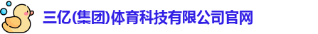 三亿